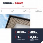 Софит ТехноНиколь Фактур частично перфорированный Орех 3 м, 10 шт/упак