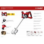 Миксер строительный Зубр 1400 Вт, 2 скорости, МР-1400-2