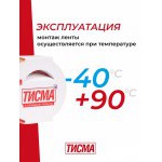 Лента соединительная Тисма односторонняя, 60 мм, 20 м, шт