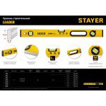Уровень строительный Stayer Leader усиленный 80 см, 3 ампулы, с поворотным глазком, шт