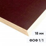 Фанера ФОФ 18 мм ламинированная, сорт 1/1, береза, 2440х1220, лист Фанера ФОФ 18 мм ламинированная, сорт 1/1, береза, 2440х1220, лист