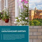 Фасадная плитка ТехноНиколь Hauberk Кирпич Оптима Каталонский, 2 м2/упак