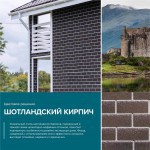 Фасадная плитка ТехноНиколь Hauberk Кирпич Оптима Шотландский, 2 м2/упак