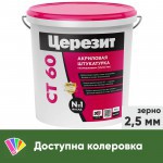Штукатурка декоративная Церезит СТ 60 полимерная Камешковая, зерно 2,5 мм, база, 25 кг, шт Штукатурка декоративная Церезит СТ 60 полимерная Камешковая, зерно 2,5 мм, база, 25 кг, шт