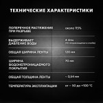 Водонепроницаемая лента для герметизации швов Церезит CL 152 10 м, шт