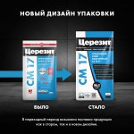 Клей Церезит CM 17 C2TES1 эластичный для любых видов плитки на сложные основания 5 кг, шт