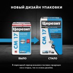 Клей Церезит CM 17 C2TES1 эластичный для любых видов плитки на сложные основания 25 кг, шт