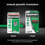 Гидроизоляция Церезит CR 65 Waterproof для устройства жестких покрытий 20 кг, шт