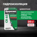 Гидроизоляция Церезит CR 65 Waterproof для устройства жестких покрытий 20 кг, шт