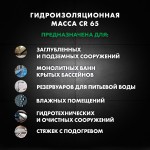 Гидроизоляция Церезит CR 65 Waterproof для устройства жестких покрытий 20 кг, шт