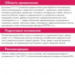 Грунтовка Церезит CT 17 Concentrate глубокого проникновения, концентрат, 10 л, шт