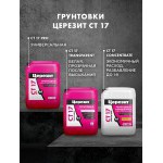 Грунтовка Церезит CT 17 Transparent глубокого проникновения беcцветная 5 л, шт