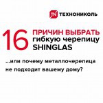 Гибкая черепица ТехноНиколь Shinglas Финская черепица Аккорд Коричневый, 3 м2/упак