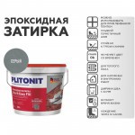Эпоксидная затирка Plitonit Colorit EasyFill серый 2 кг, шт Эпоксидная затирка Plitonit Colorit EasyFill серый 2 кг, шт