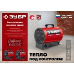 Тепловая пушка электрическая Зубр 2 кВт ТП-2