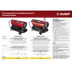 Тепловая пушка дизельная, прямой нагрев, Зубр 17 кВт ДП-К6-17