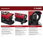 Тепловая пушка дизельная, прямой нагрев, Зубр 17 кВт ДП-К6-17