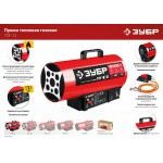 Тепловая пушка газовая Зубр 12 кВт ТПГ-12