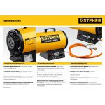 Тепловая пушка газовая Steher 33 кВт SG-40