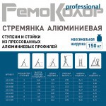 Стремянка алюминиевая, 6 ступеней, шт