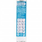 Лестница алюминиевая универсальная, двухсекционная, 7 ступеней, шт