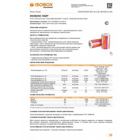 Минеральная вата Isobox ЛАЙТ рулон 45 кг/м3 6000х1200х50 мм, упак