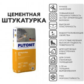 Штукатурка цементная Plitonit Т1+ для внутренних и наружных работ 25 кг, 48 шт/поддон