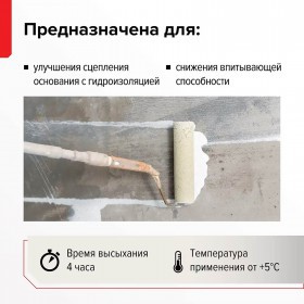 Грунтовка Aquamast Технониколь глубокого проникновения 1 кг, шт