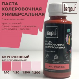 Паста колеровочная Bergauf универсальная розовая 0,1 л, 6 шт/упак