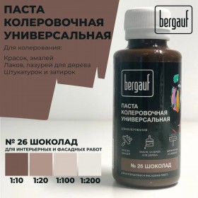Паста колеровочная Bergauf универсальная шоколад 0,1 л, шт