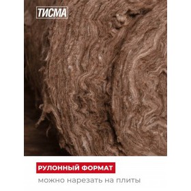 Минеральная вата Knauf ТИСМА TR 043 8300х1200х50 мм, 2 шт/упак