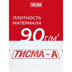 Гидро-ветрозащитная мембрана Knauf ТИСМА А паропроницаемая 60 м2, рул