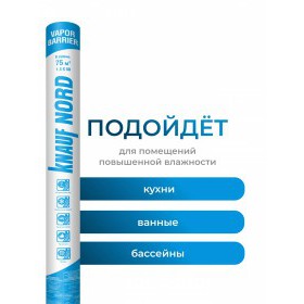 Паро-гидроизоляционная отражающая пленка Knauf Nord Vapor Barrier 75 м2, рул