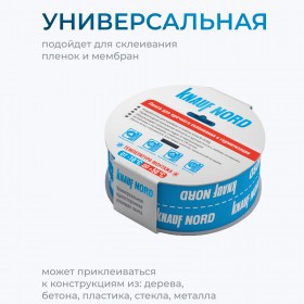 Лента соединительная Knauf Nord односторонняя, 60 мм, 25 м, шт