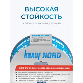 Лента соединительная Knauf Nord односторонняя, 60 мм, 25 м, шт