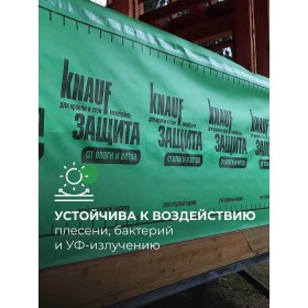 Гидро-ветрозащитная мембрана Knauf Защита AX супердиффузионная 60 м2, рул