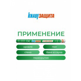 Паро-гидрозащитная пленка Knauf Защита D 60 м2, рул