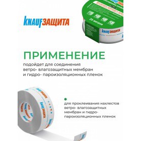 Лента соединительная Knauf Защита односторонняя, 60 мм, 25 м, шт