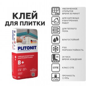 Клей Plitonit B+ С1ТЕ для плитки из камня, керамогранита, керамики 25 кг, шт