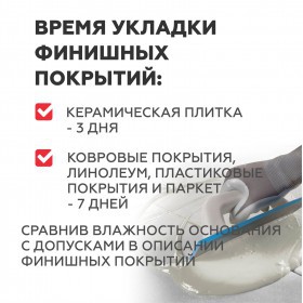 Ровнитель для пола Plitonit Universal+ быстротвердеющий самовыравнивающийся 20 кг, 48 шт/поддон