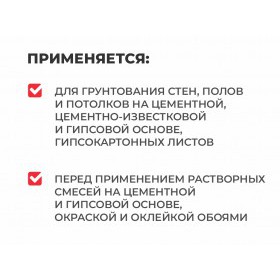 Грунтовка Plitonit глубокого проникновения 10 л, шт
