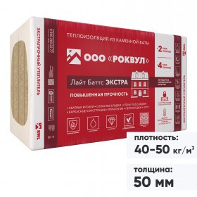 Минеральная вата Роквул Лайт Баттс Экстра 40-50 кг/м3 1000х600х50 мм, 8 шт/упак