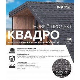 Гибкая черепица Roofmast Квадро Бронзовый базальт, 2 м2/упак