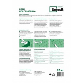Клеевая смесь Smesit для газобетонных блоков ЗИМА 25 кг, шт
