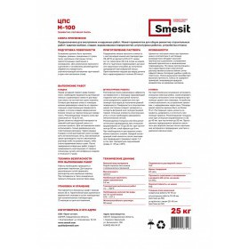 Цементно-песчаная смесь М-100 Smesit 25 кг, шт