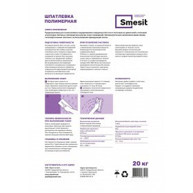 Шпаклевка полимерная Smesit белоснежная 20 кг, 56 шт/поддон