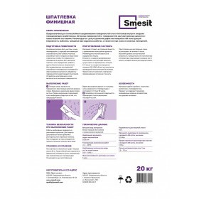 Шпаклевка цементная Smesit финишная белая, слой 0-3 мм, 20 кг, 56 шт/поддон
