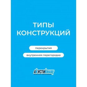 Минеральная вата АкустиKnauf Плита 1230х610х50 мм, 16 шт/упак