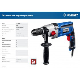 Дрель безударная Зубр Профессионал 2-х скоростная 900 Вт Д-П900-2
