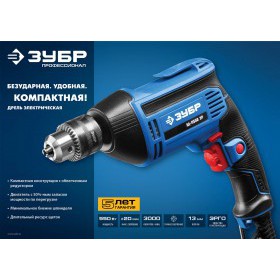 Дрель безударная Зубр Профессионал 550 Вт ЗД-П550 ЭР